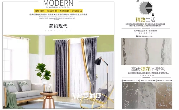 梦斓莎窗帘为你解析窗帘布艺的发展趋势将会如何