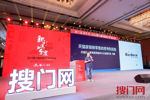 新门道，新全屋·2019第八届中国木门产品大会顺利举行
