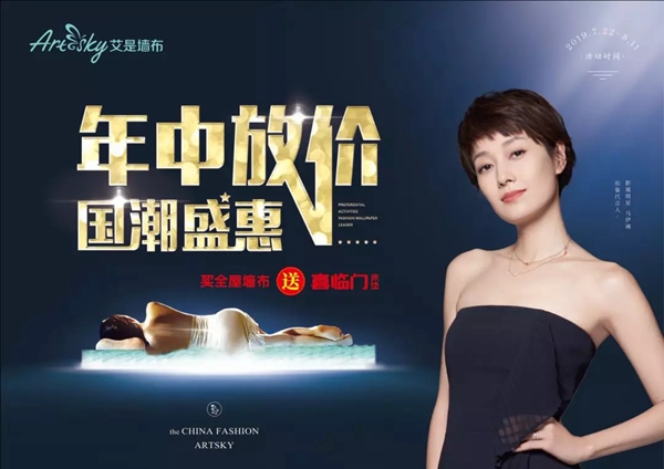 艾是墙布年中放价活动火热进行中，属于艾是人的夏天开始了！