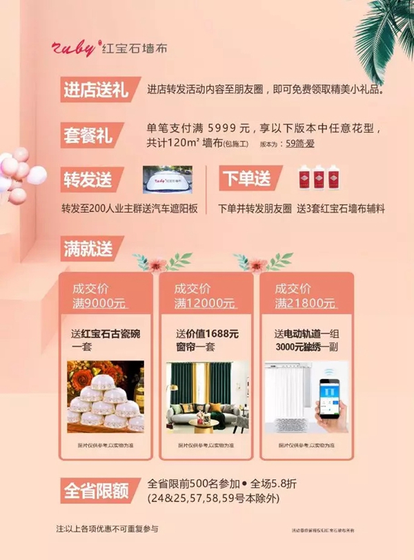 红宝石墙布2019服务年·全国巡回工厂购多省联动,强势掀起终端热销场面 红宝石墙布2019服务年·全国巡回工厂购多省联动,强势掀起终端热销场面