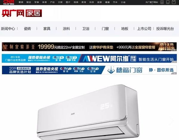 阿尔维智能门窗与央广网·中央人民广播电台『家居频道』强强联手，战略合作