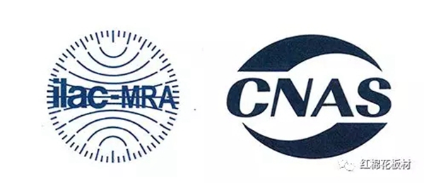 红棉花板材检测高质量，CNAS体系被国家认可委认可