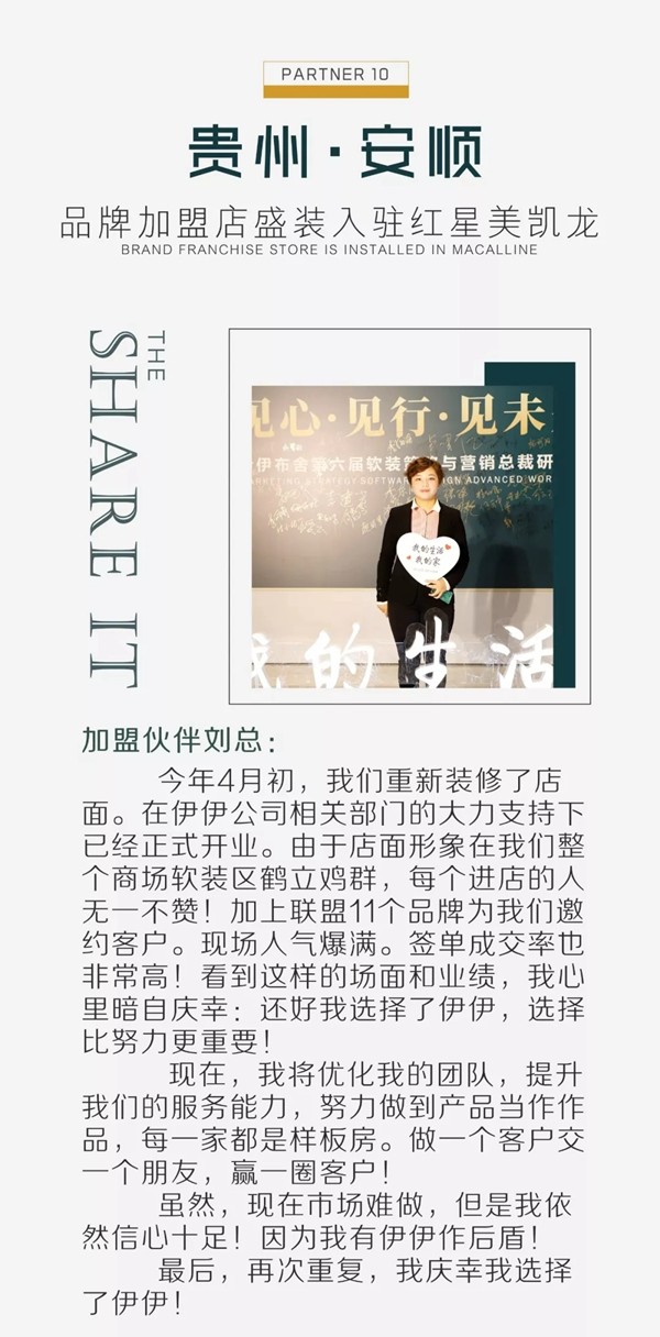 伊伊布舍七月加盟店十店震撼亮相 尽享视觉与空间盛宴 伊伊布舍七月加盟店十店震撼亮相 尽享视觉与空间盛宴
