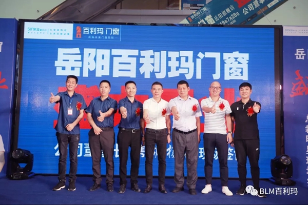 百利玛门窗岳阳店盛大开业 总裁明星签售钜惠倾城