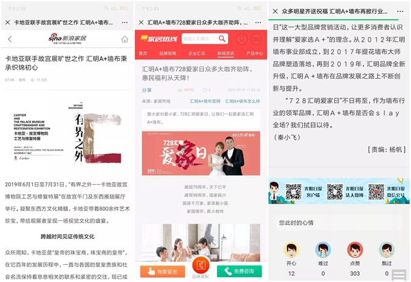 汇明A+墙布728爱家日狂欢落幕，战绩突破六月销量！