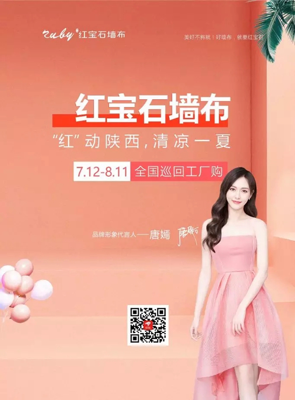 红宝石墙布2019服务年·全国巡回工厂购多省联动,强势掀起终端热销场面 红宝石墙布2019服务年·全国巡回工厂购多省联动,强势掀起终端热销场面
