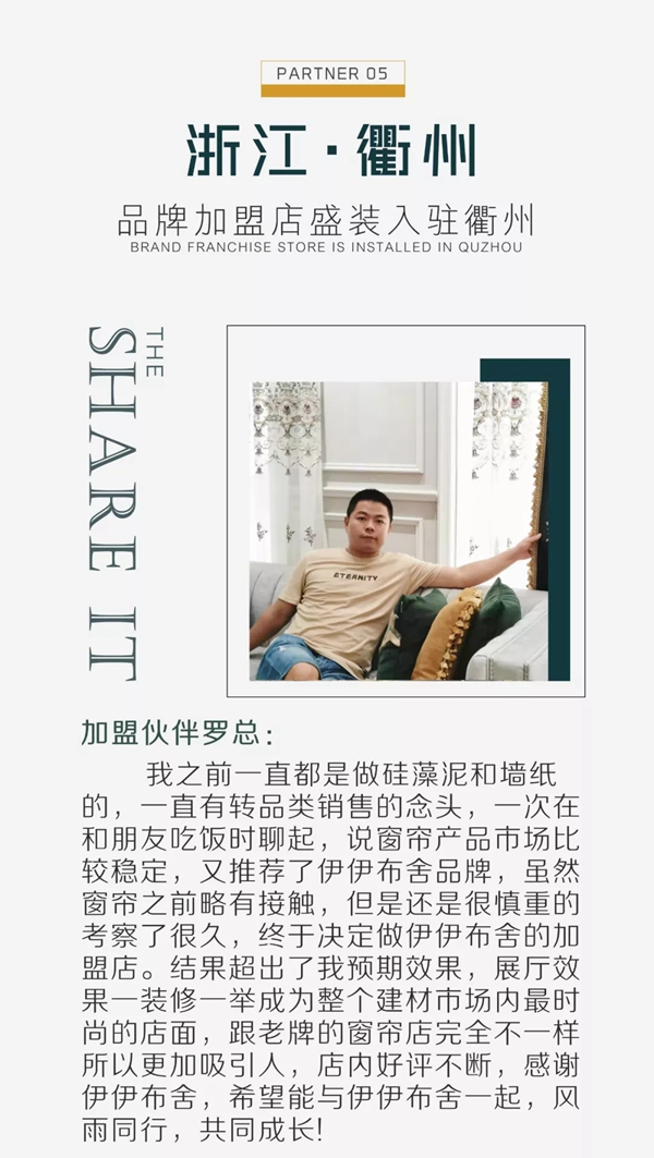 伊伊布舍七月加盟店十店震撼亮相 尽享视觉与空间盛宴 伊伊布舍七月加盟店十店震撼亮相 尽享视觉与空间盛宴