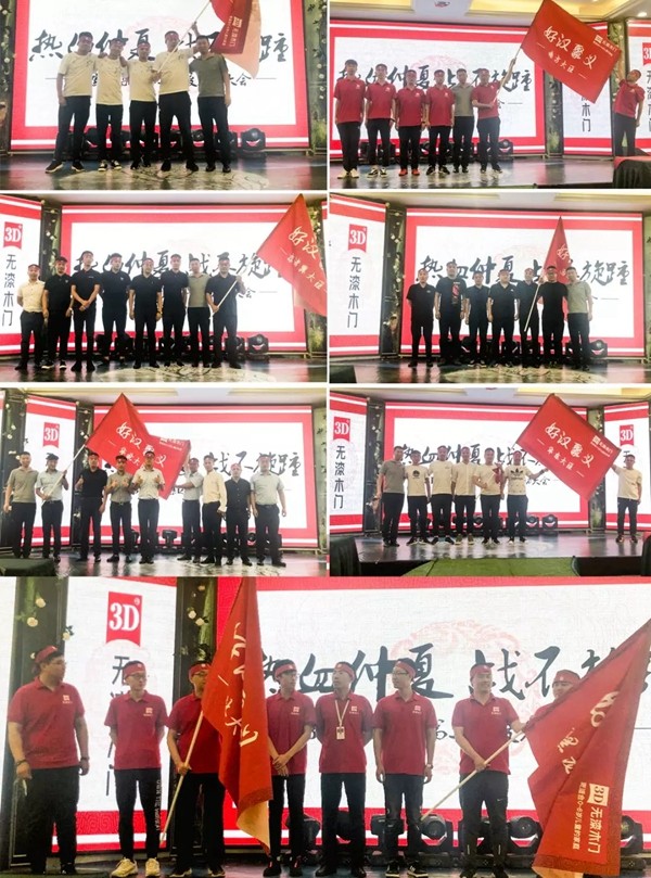 3D无漆木门第三季度启动大会盛况回顾