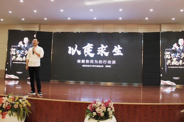 2019年尚品本色年中智慧分享会暨7月活动启动会圆满结束 2019年尚品本色年中智慧分享会暨7月活动启动会圆满结束