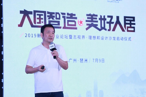 2019新人居产业论坛 助推智美人居升级