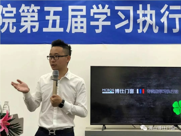 博仕门窗商学院第五期执行班圆满成功