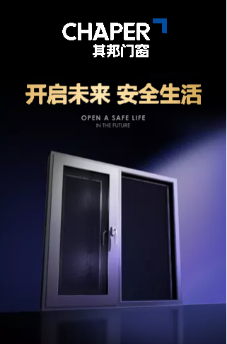 其邦门窗引领未来趋势，赋能未来安全生活