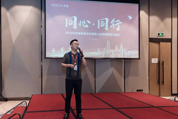 丽博橱柜｜全屋定制2019年半年度核心经销商营销沟通会隆重举行！