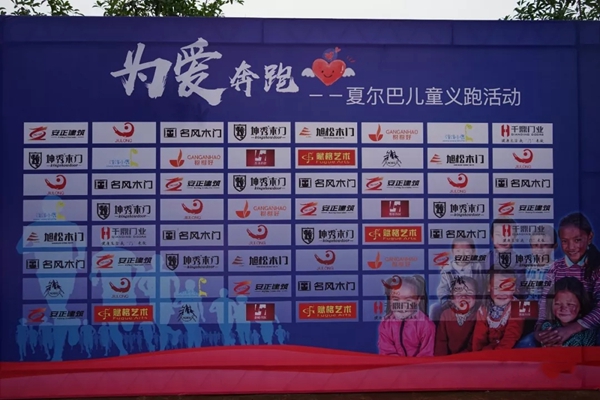 千鼎人为爱奔跑，助力夏尔巴儿童公益活动