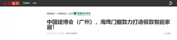 海鹰门窗惊艳亮相建博会，多家媒体竞相报道