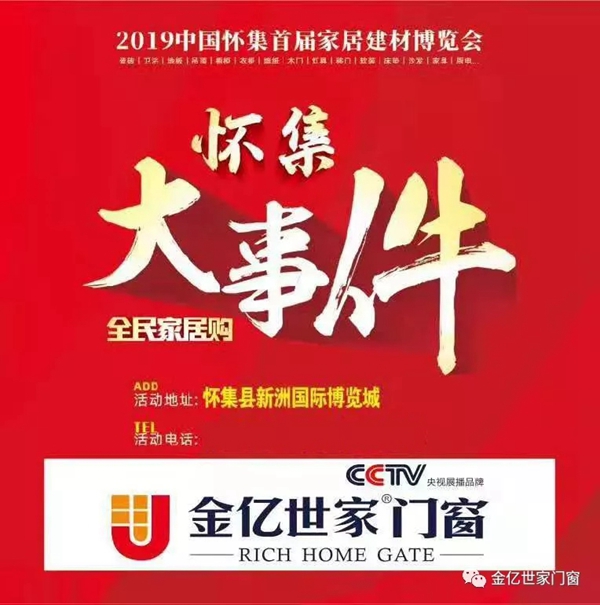 金亿世家门窗强势亮相家博会,全场一片人海,刷卡机超负荷! 金亿世家门窗强势亮相家博会,全场一片人海,刷卡机超负荷!