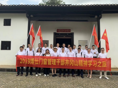 博仕门窗2019管理干部井冈山精神学习之旅圆满结束