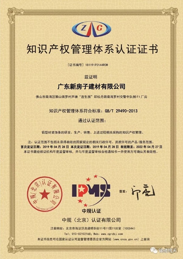 锦绣明天集成吊顶成功通过国家知识产权认证！