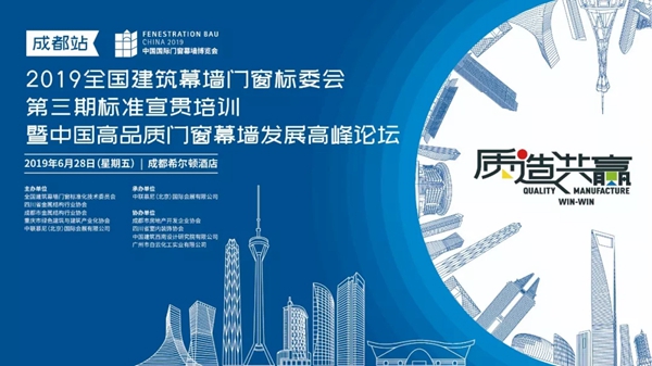 500位地产、工程及门窗幕墙技术专家齐聚成都，共话行业发展！
