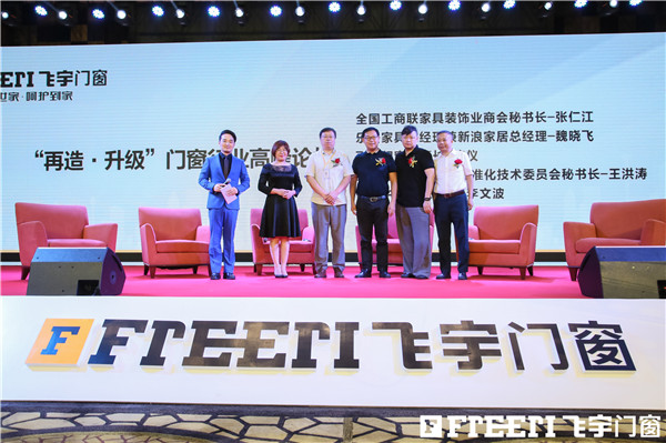 2019飞宇门窗《中国地域气候 门窗消费白皮书》曁系统门窗新品发布会顺利召开 2019飞宇门窗《中国地域气候 门窗消费白皮书》曁系统门窗新品发布会顺利召开