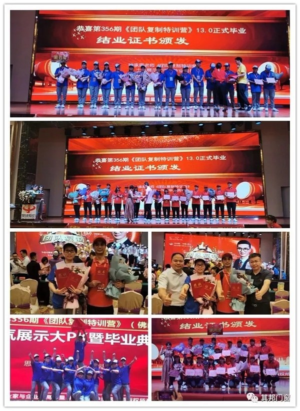 其邦门窗团队复制分享会在其邦商学院圆满举行