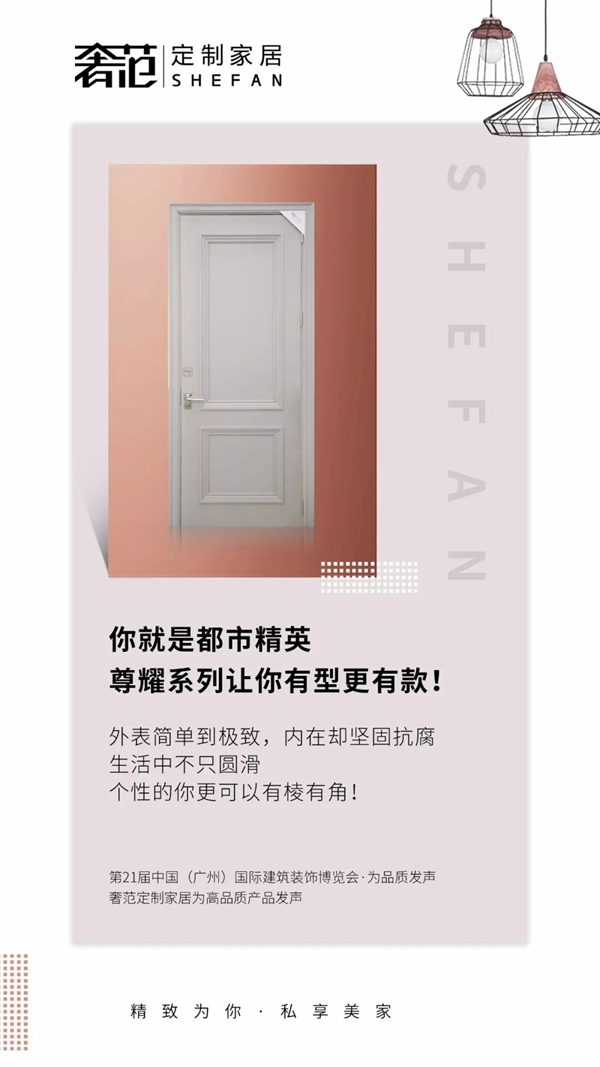 2019中国建博会（广州），奢范定制家居为何如此吸睛？