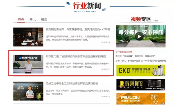 阿尔维智能门窗与央广网·中央人民广播电台『家居频道』强强联手，战略合作