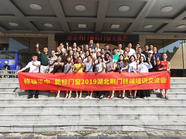 新标门窗双城同时举行终端培训交流会，打造终端标杆门店