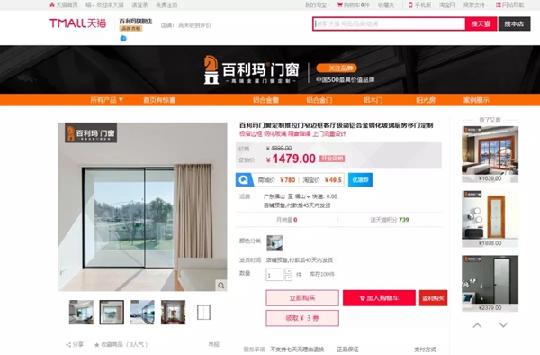 百利玛门窗天猫旗舰店正式开业，赋能消费升级新体验