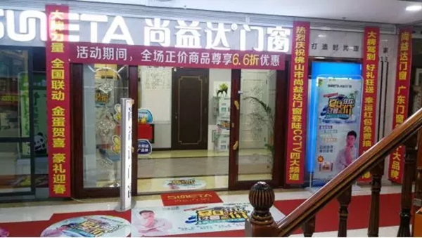 尚益达门窗山西太原明星经销商张更彪：共同打造尚益达高端门窗品牌
