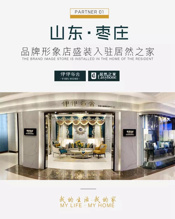 伊伊布舍七月加盟店十店震撼亮相 尽享视觉与空间盛宴 伊伊布舍七月加盟店十店震撼亮相 尽享视觉与空间盛宴
