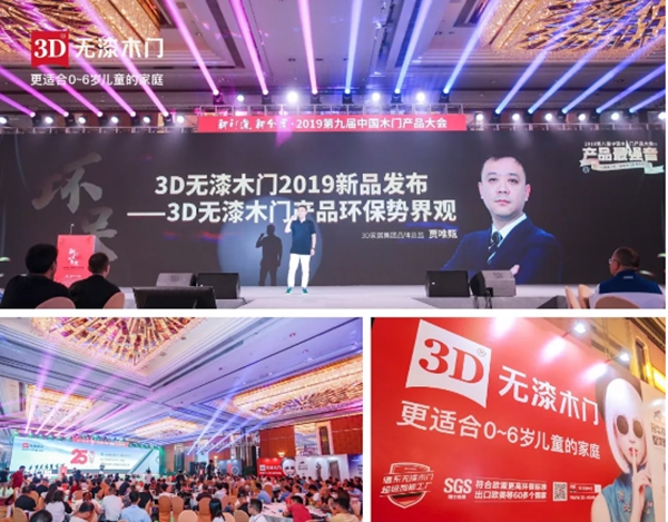 2019中国建博会（广州）开幕首日，3D无漆木门再成焦点人气王