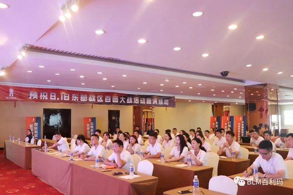 百利玛门窗“东部战区·百团大战”启动会圆满成功