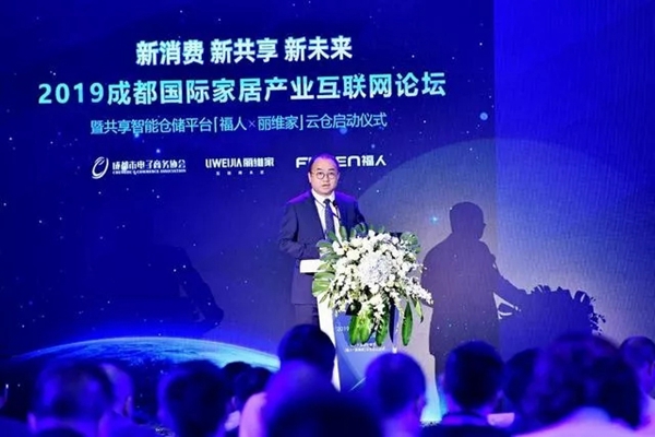 丽维家联合福人集团正式发布共享智能仓储平台“福人X丽维家云仓”