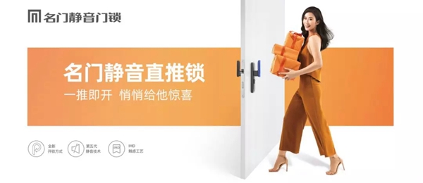 名门静音门锁荣获“十大家居五金品牌”荣誉称号 名门静音门锁荣获“十大家居五金品牌”荣誉称号