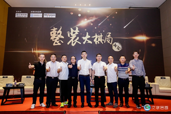 泛家居圈周忠邀请多位企业高层，同台激荡“整装大棋局”
