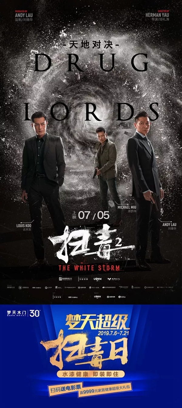 红星＆梦天“超级扫毒日”震撼发布，领军健康家居风尚