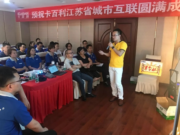 卡百利“城市互联全省联动”活动正式拉开帷幕