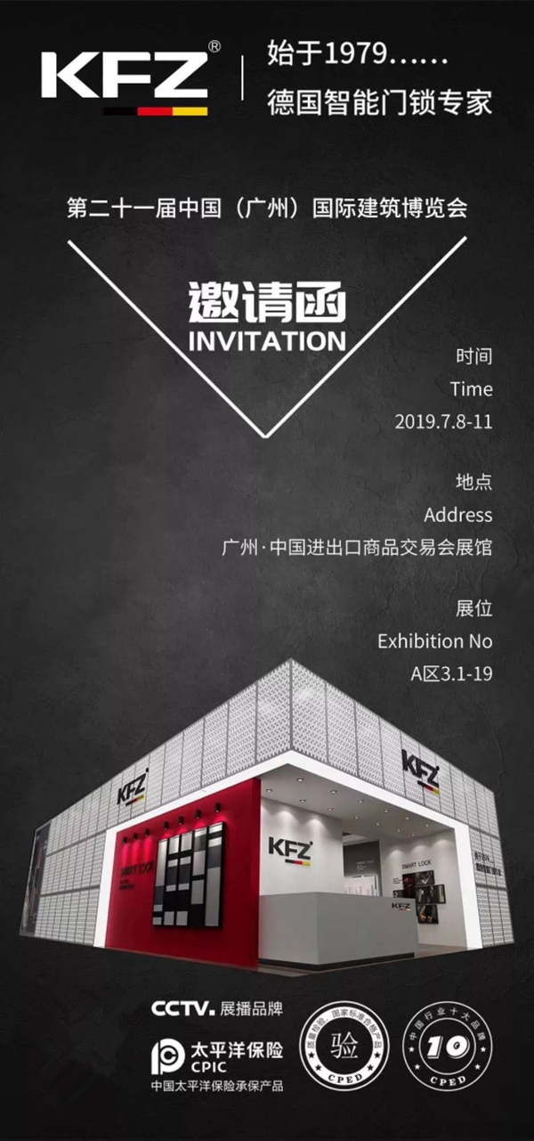 KFZ智能锁将携全新升级智能锁亮剑2019中国建博会（广州）