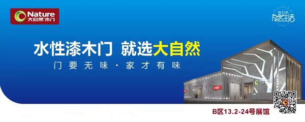 大自然木门诚邀您莅临2019中国建博会(广州)共商大计! 大自然木门诚邀您莅临2019中国建博会(广州)共商大计!