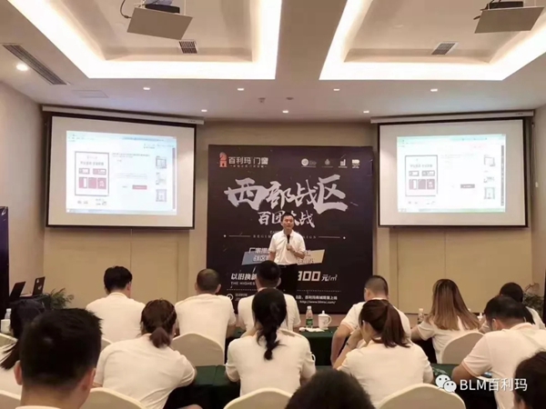 百利玛门窗“西部战区·百团大战”启动会圆满举行