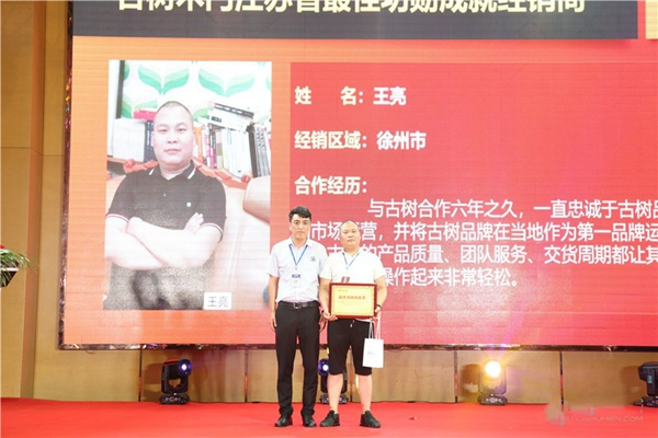 2019古树木门江苏省营销峰会暨新品发布隆重举行