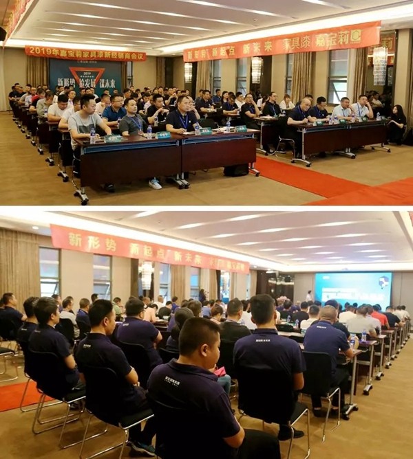 2019嘉宝莉家具漆新经销商会议圆满召开 2019嘉宝莉家具漆新经销商会议圆满召开
