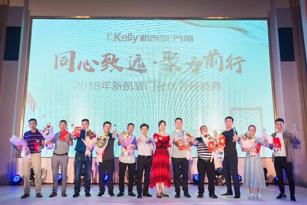 新凯骊门窗2019年经销商大会完满落幕