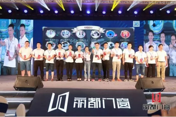 丽都门窗成功举办2019营销峰会暨新品发布会，干货满满！