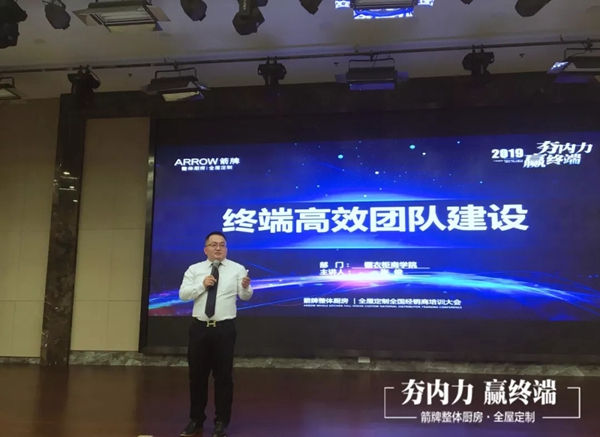 箭牌全屋定制“夯内力 赢终端”经销商培训大会隆重召开 箭牌全屋定制“夯内力 赢终端”经销商培训大会隆重召开