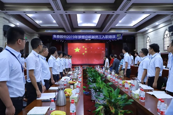 集泰股份2019年梦想启航新员工入职培训圆满结束 集泰股份2019年梦想启航新员工入职培训圆满结束