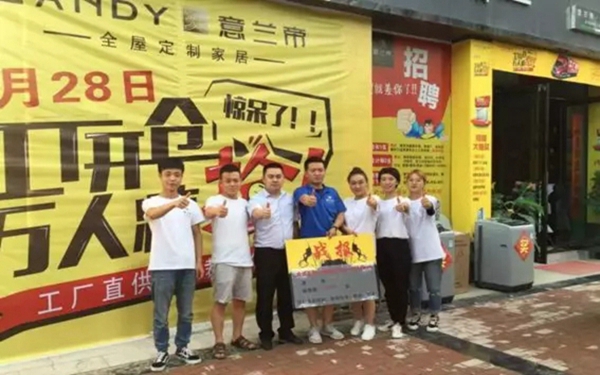 意兰帝全屋定制家居7.28工厂直供会圆满成功 意兰帝全屋定制家居7.28工厂直供会圆满成功