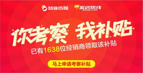 慧亚家居热线黄金荣：为什么要通过慧亚找品牌