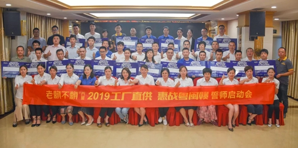 老赖不赖门窗召开“工厂直供，惠战粤闽赣”誓师启动大会